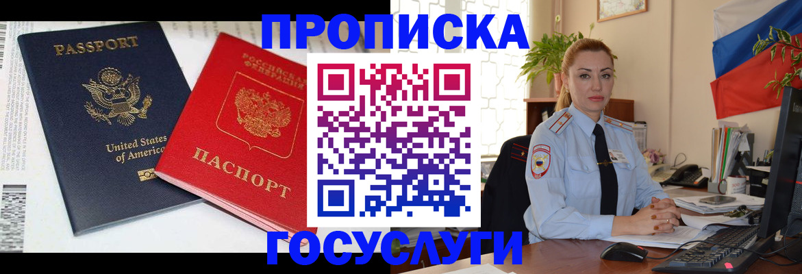 прописка паспорт в Боброве